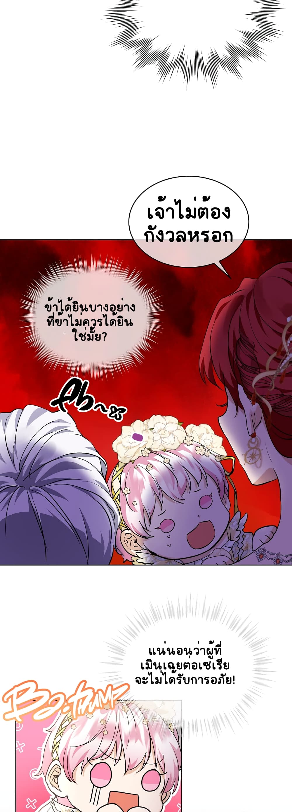 I Was Reincarnated as a Baby Fox God ตอนที่ 18 (26)